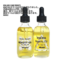 画像をギャラリービューアに読み込む, Beauty Oil Pikake ビューティーオイルピカケ
